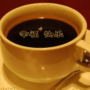 真心送给你，苦的咖啡