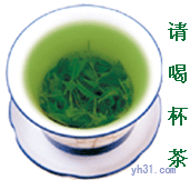 请喝杯茶