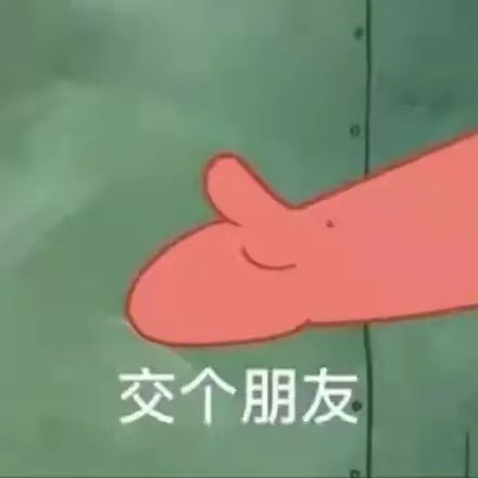 小手伸出来，握个手吧