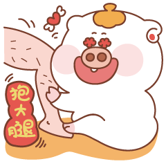 我要抱一下你大腿