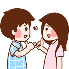 拉勾上吊，一百年不许变