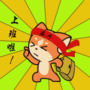 手拿提包，上班啦