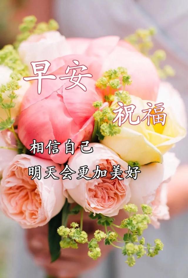 鼓励朋友的早上好祝福图片