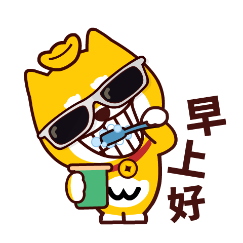 早上戴着墨镜刷牙