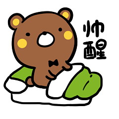 一不小心被自己帅醒了