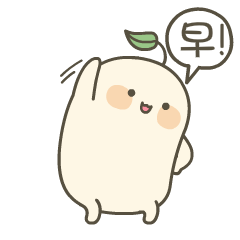 早啊，做做早操