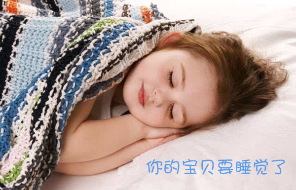你的宝贝要睡觉了，晚安