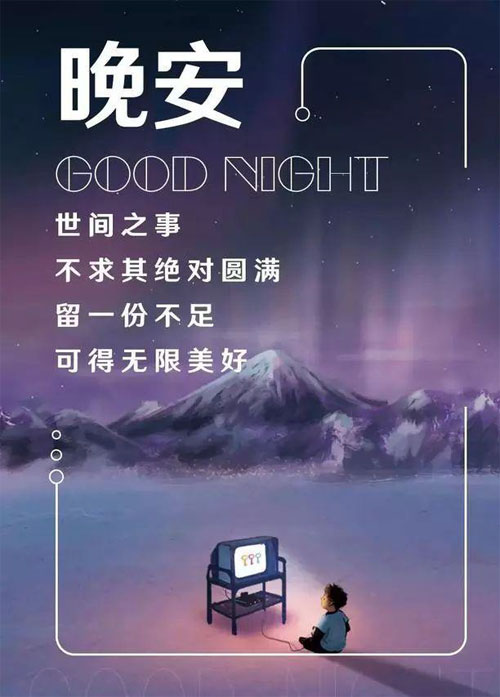 世间之事，不应求其绝对圆满