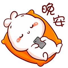 玩着手机睡着了