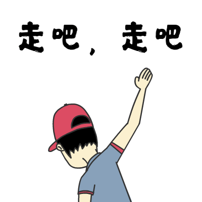 快走吧走吧！不想看见你