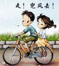 走，骑单车带你兜风去