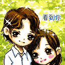 看到你时，心会比我先跳