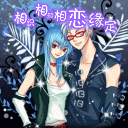 相识相恋是缘定