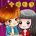 让我们十指相连