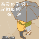 雨夜的承诺，我们相约一起