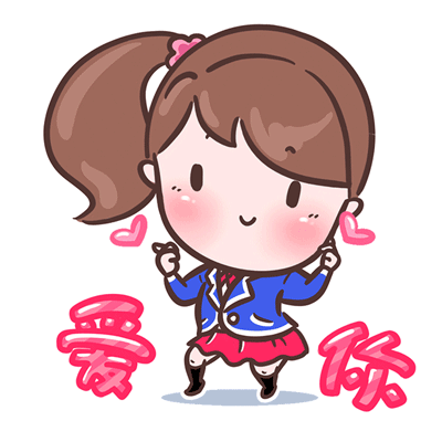 调皮的告白方式，爱你哦