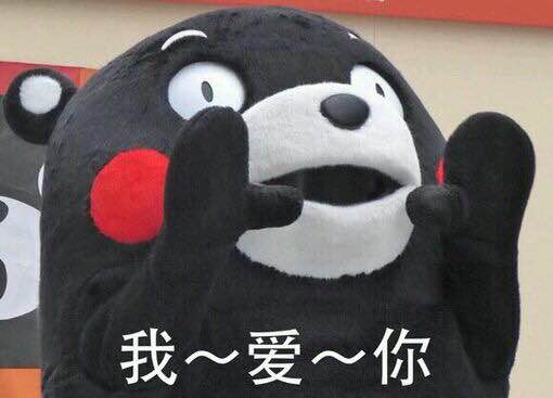 让我对你说三个字，我爱你