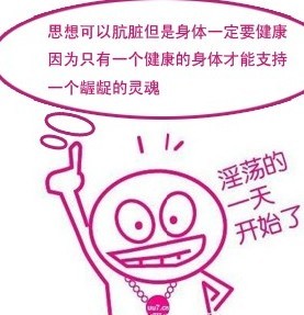 只有健康的身体才能支持一个龌龊的灵魂