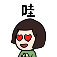 哇哇，帅哥出现啦