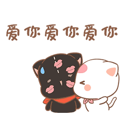 爱你爱你爱死你