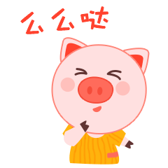 么么哒，爱死你了