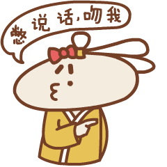 憋说话，吻我就对了