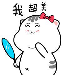 照一照镜子，我超美