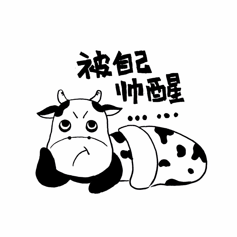 郁闷，又被自己帅醒了