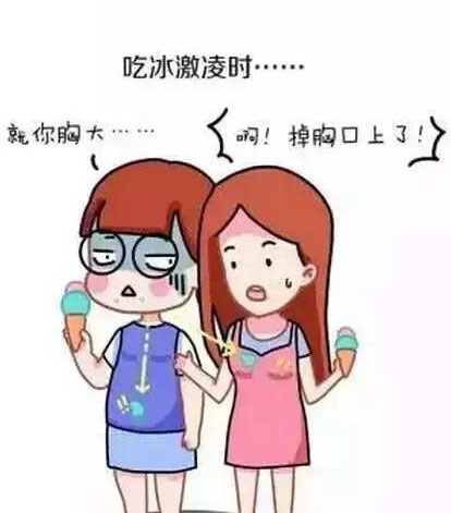 女生吃冰激凌时不小心掉到胸口上