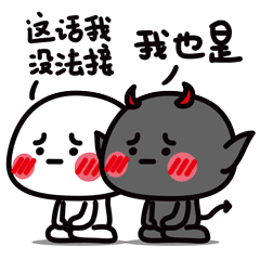 你这话我没法接啊！我也是