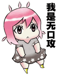 我就是口无攻