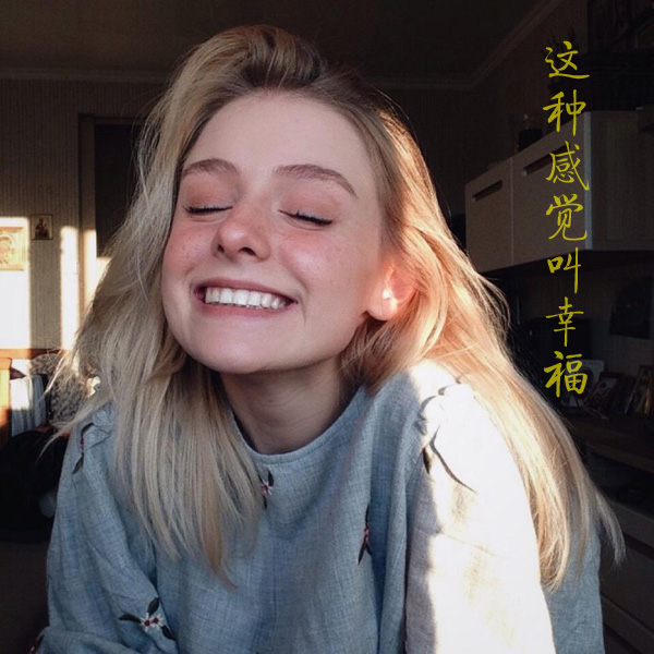 我想，这种感觉就叫做幸福吧