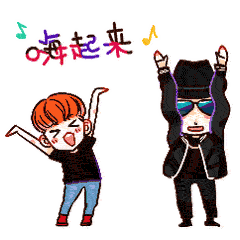 来一起，嗨起来