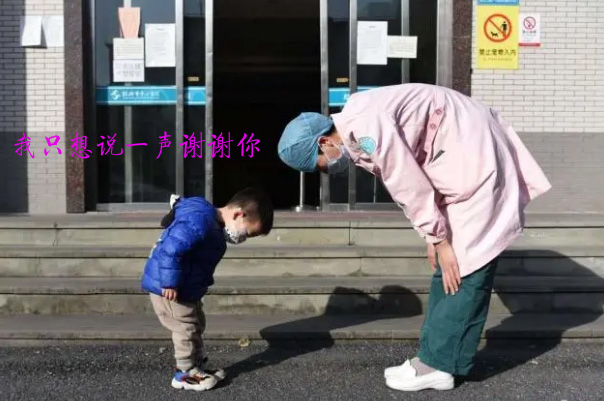 我只想说一声谢谢你