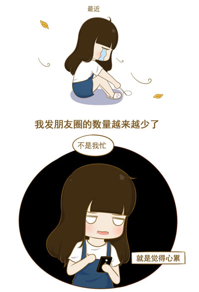 越来越少发朋友圈，不是我忙，而是感觉心累