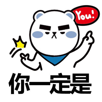 你一定是好样的