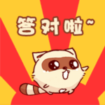 恭喜，你答对啦