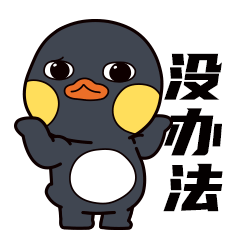 这个，我也没办法哦