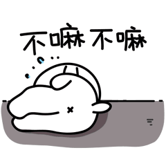 躺在地上狂撒娇，不嘛不嘛