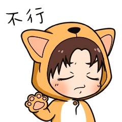 摆摆小手，不行