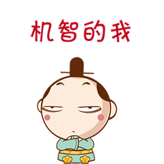 机智的我早已把你看穿