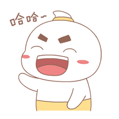 哈哈哈，真好笑