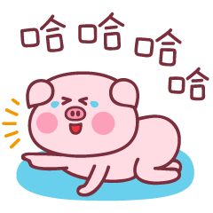 哈哈哈，你真好笑