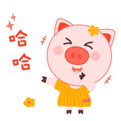 哈哈，我快被你笑死了