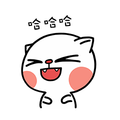 哈哈哈，大笑的咪呜