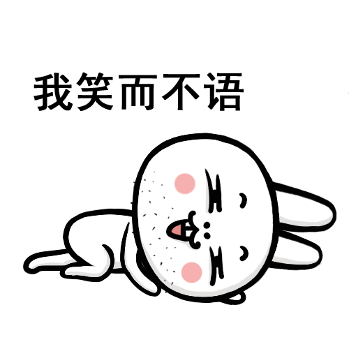 老夫爬在地上，笑而不语