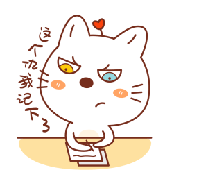 告诉你，这个仇我记下了