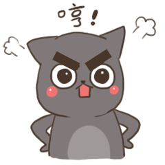 哼哼哼，气死我也