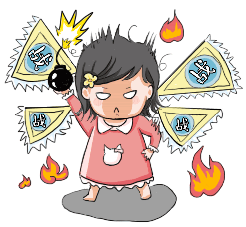 炸弹在手，怒气值满分，过来决斗吧