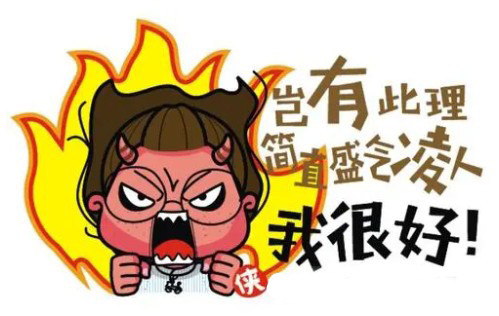 真是岂有此理，简直是盛气凌人